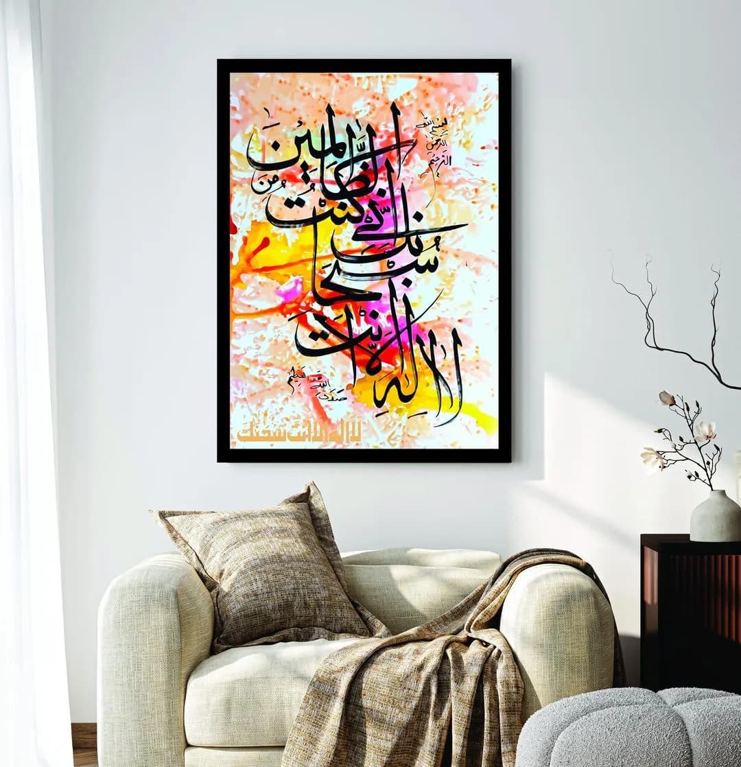 3D Islamic Calligraphy Wall Art MDF Black Frame