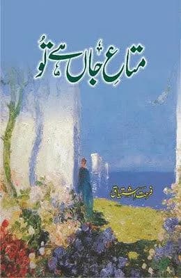 Urdu Novel Mata e Jaan He To by Ferhat Ishaq A5 Hardcover Paperback