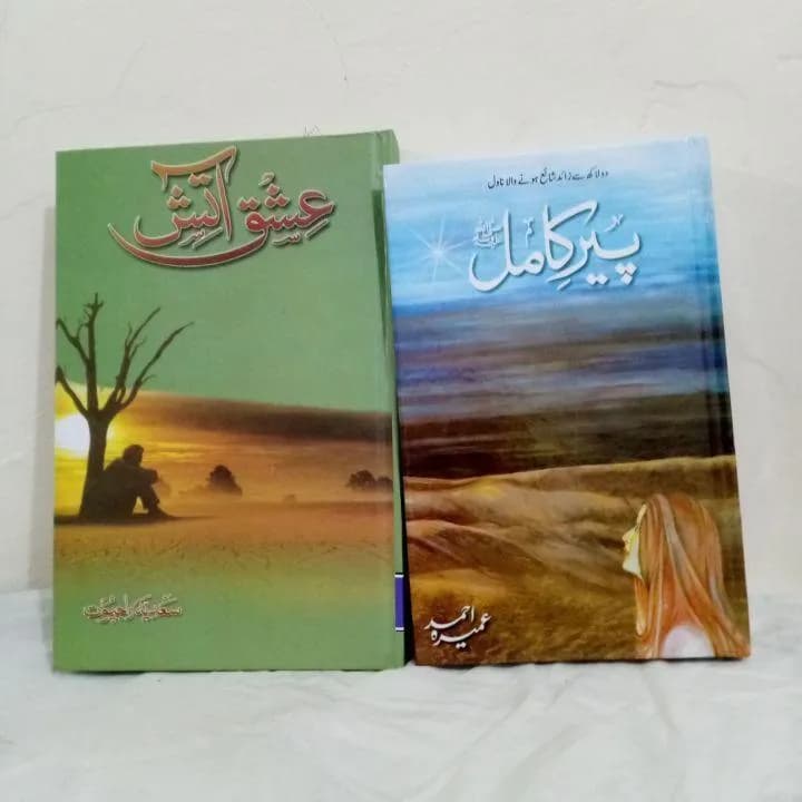 Urdu Fiction Book Set of 2 Ishq Atish & Peer e Kamil A5 - image 1