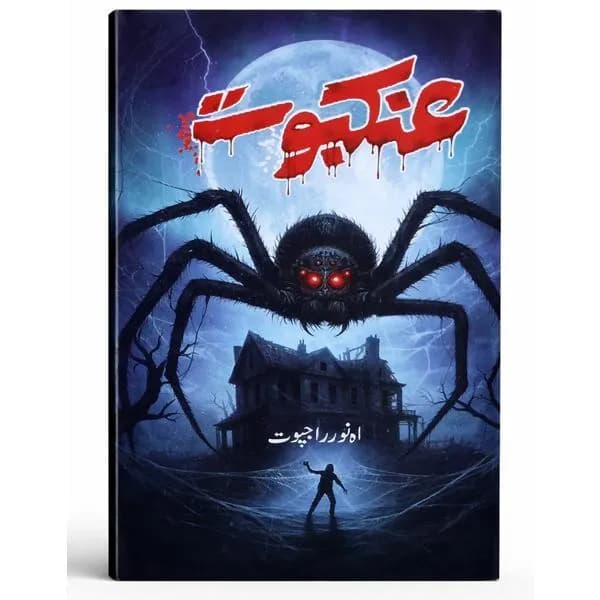 Urdu Novel Ankaboot by Noor Rajpoot A5 Hardcover