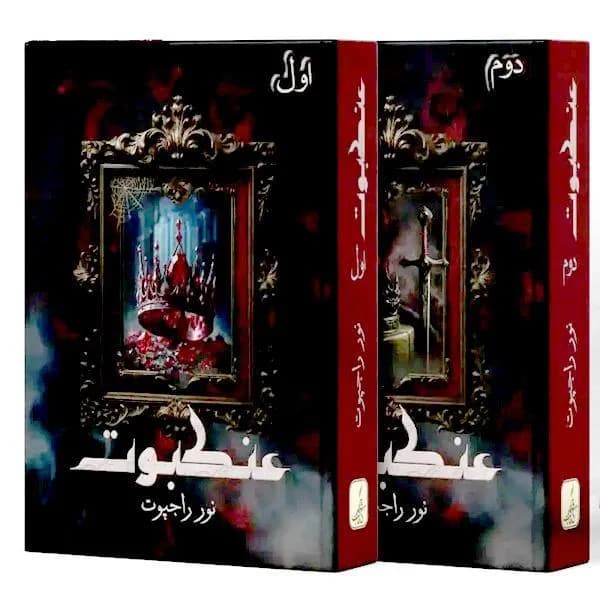 Ankaboot Novel Pack of 2 Urdu Best Seller
