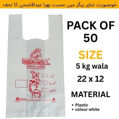 Eid Ul Adha Plastic White 5kg Wala Bags 50 Pcs