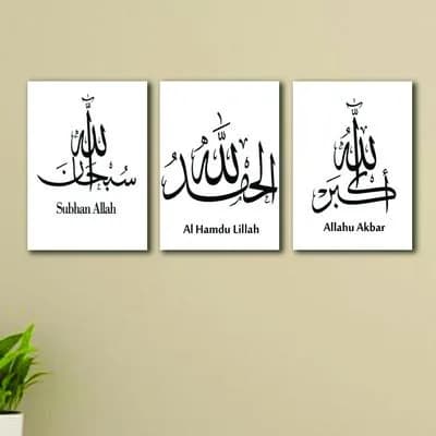 3D Islamic Calligraphy Wall Art Set 8x11 MDF Pakistan