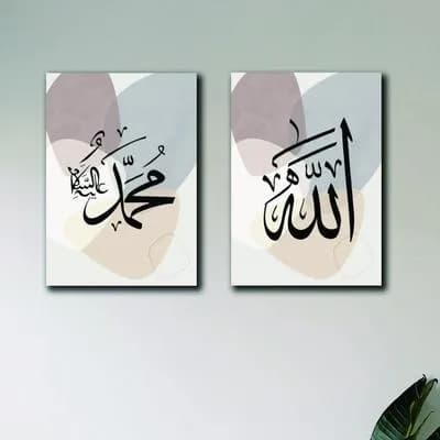 Islamic Wall Art Set Allah Muhammad Calligraphy MDF 8x11