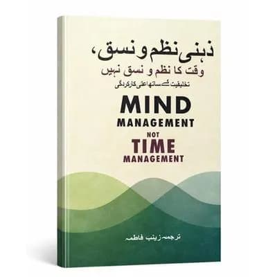 Mind Management Book for Students & Professionals Pakistan